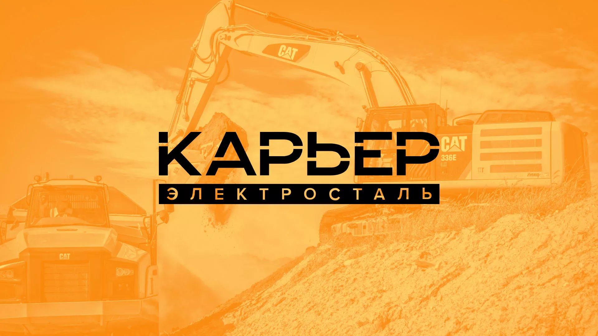 Разработка сайта по продаже нерудных материалов «Карьер» в Каменногорске